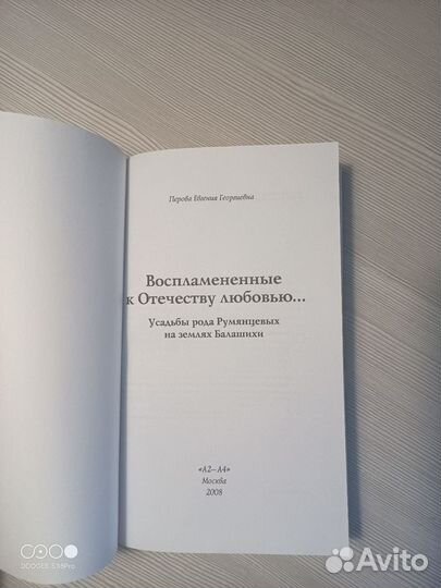 Воспламененные к Отечеству любовью