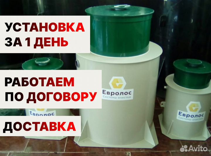 Септик под ключ евролос