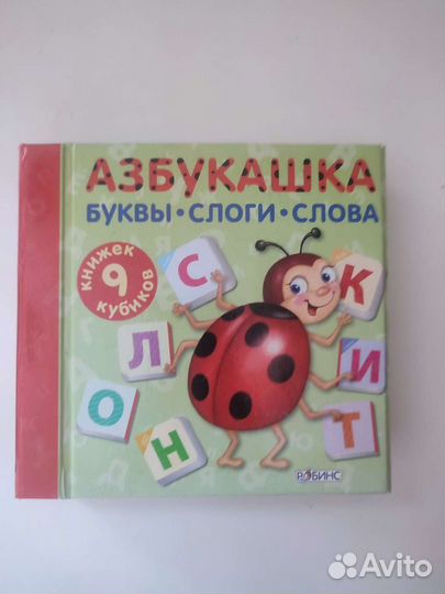 Азбукашка, книжечки, учимся читать