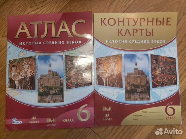 Атлас и контурные карты по истории 6 класс