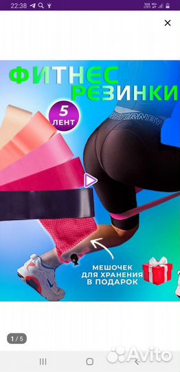 Фитнес резинки