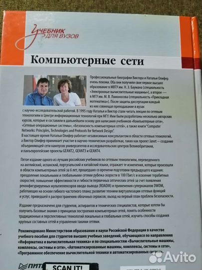 Компьютерные сети.Принципы, технологии, протоколы