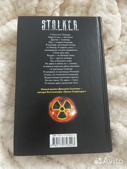 Книга закон меченого