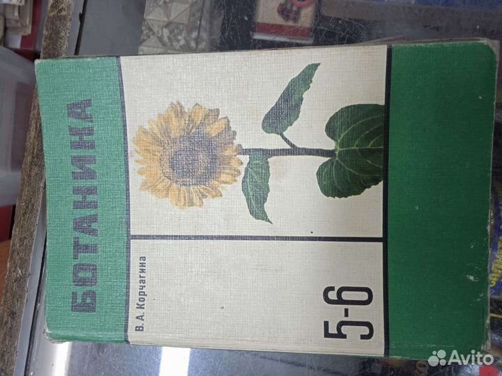 Учебники по ботанике, биологии, экологии