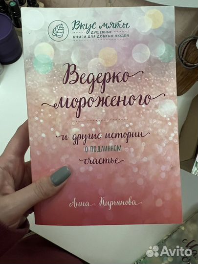 Набор книг, истории о счастье