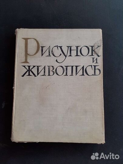Памятники мирового искусства. Рисунок и живопись