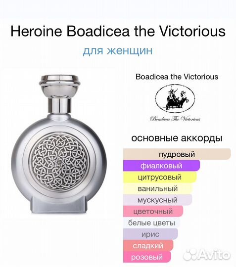 Boadicea the Victorious Heroine оригинал распив