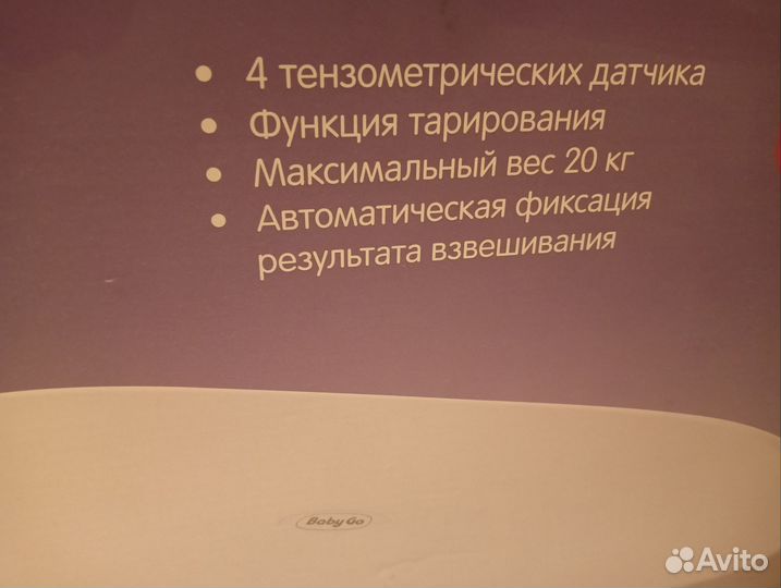 Детские весы для новорожденных