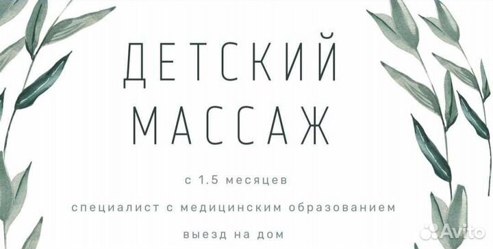 Детский массаж