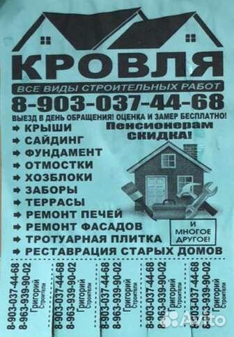 Строительная бригада