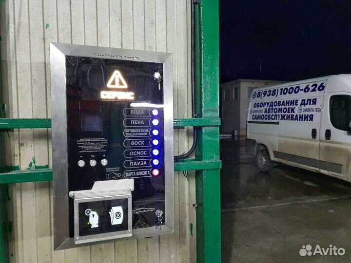 Мойка самообслуживания