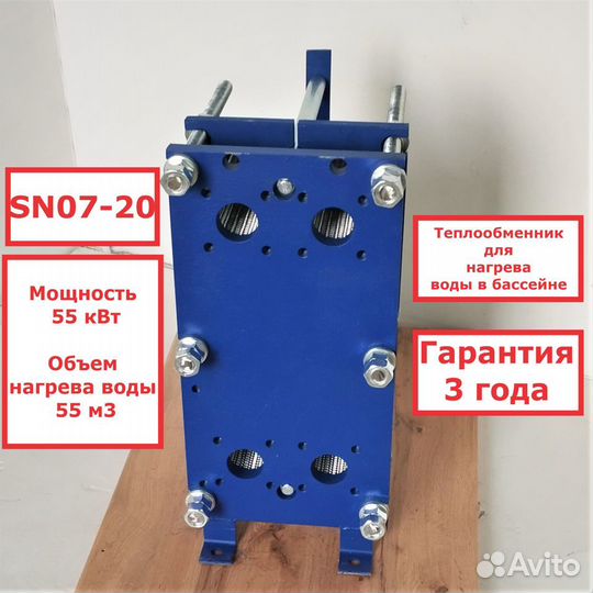 Теплообменник SN07-25 для ассейна 67 м3 67 кВт