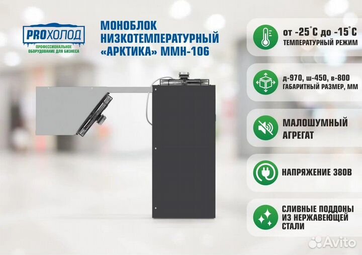 Моноблок Арктика ммн 106