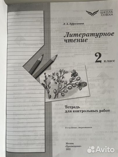 Тетрадь для контр. по литер. чтению Ефросинина