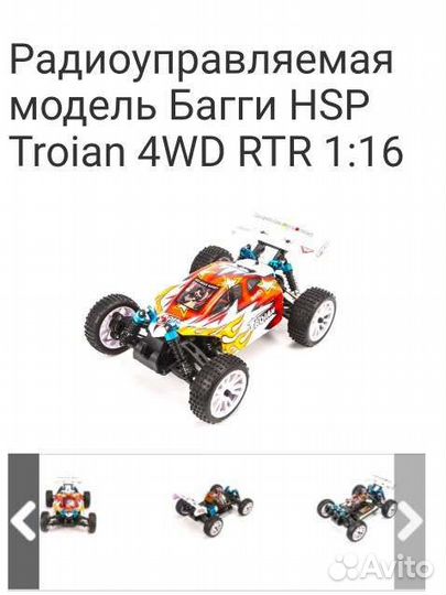 Запчасти для моделей HSP, Himoto 1/16