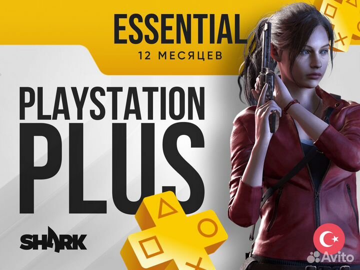 PS Plus турция