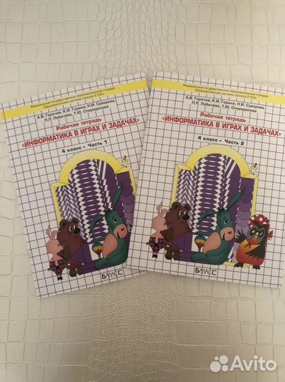 Рабочие тетради по информатике 3 и 4 класс Горячев