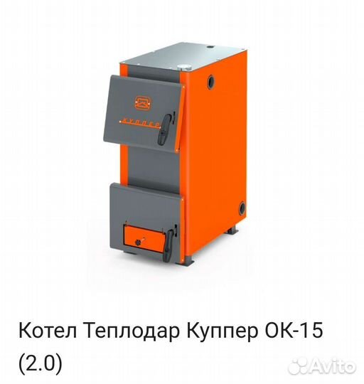 Котел Куппер ок-15 (2.0)