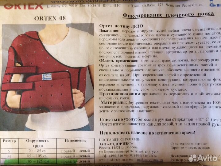 Отрез на плечевой пояс