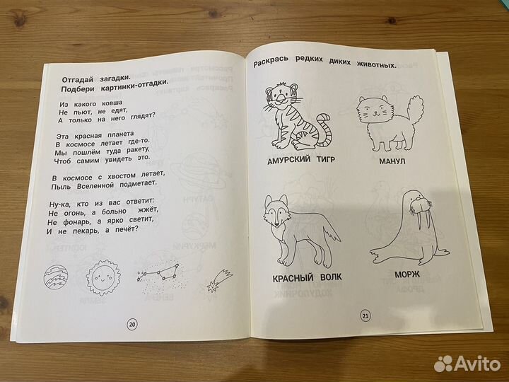 Книга тренажер-практикум Умный дошкольник