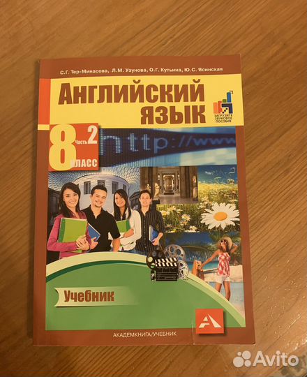 Учебник английского языка 8 класс 2 часть