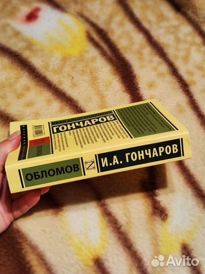 Книга И.А.Гончарова,Обломов