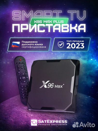Смарт тв приставка X96 Max Plus 2/16