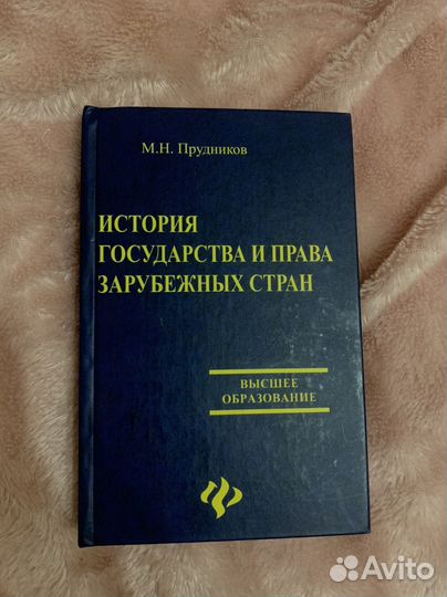 Учебник История зарубежных стран (изгп)