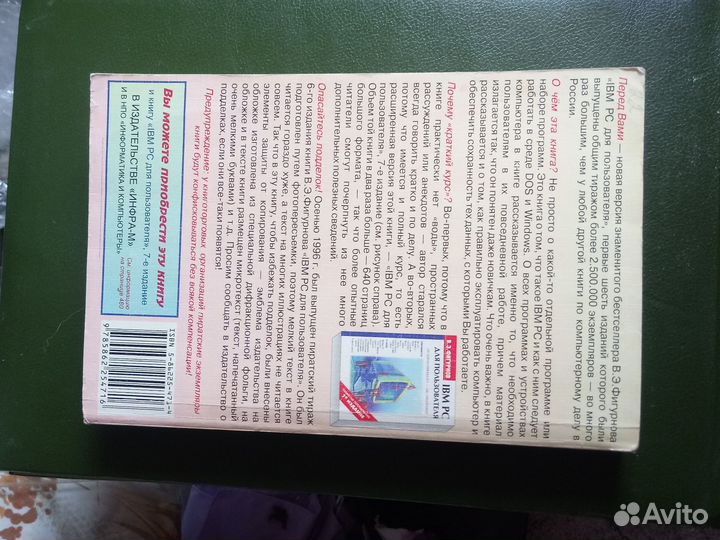 IBM PC для пользователя. В,Э, Фигурнов