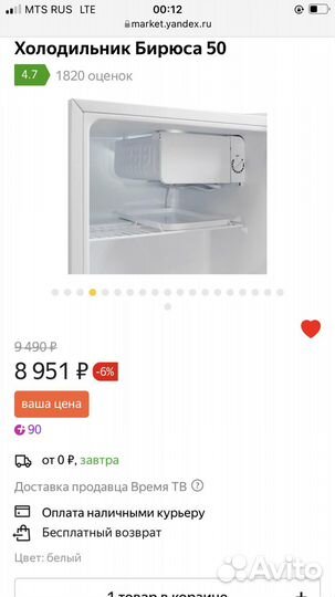 Холодильник новый Бирюса 50