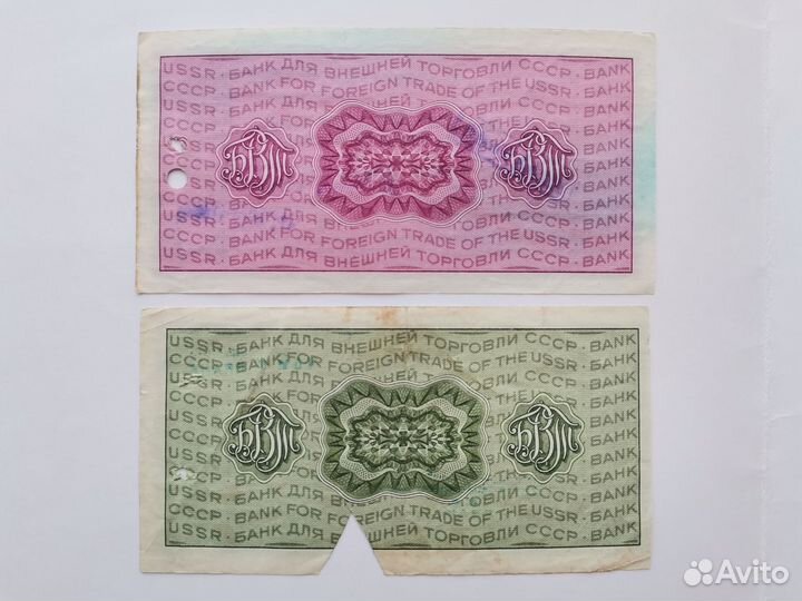 Дорожные чеки на 20р-50р Банка внеш. торговли СССР