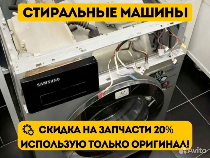 Ремонт стиральных машин и посудомоек частник
