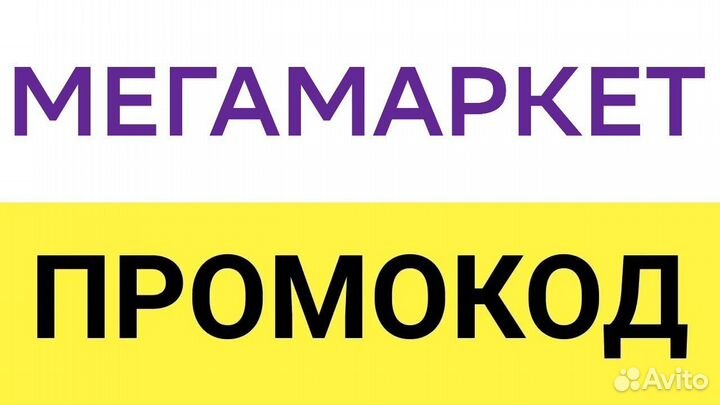 Промокод мегамаркет от 2000 на 1000