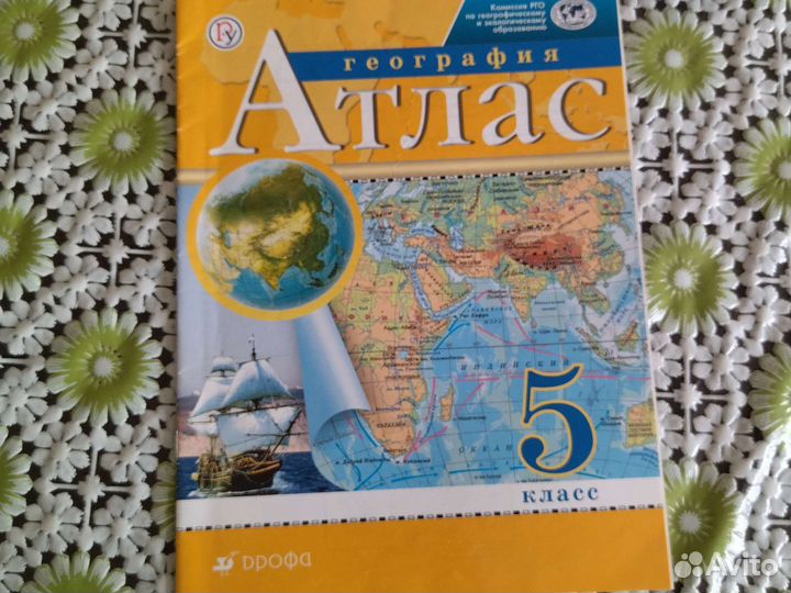 Атлас по географии 5 класс