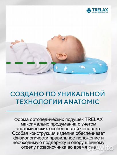 Ортопедическая подушка для новорожденных