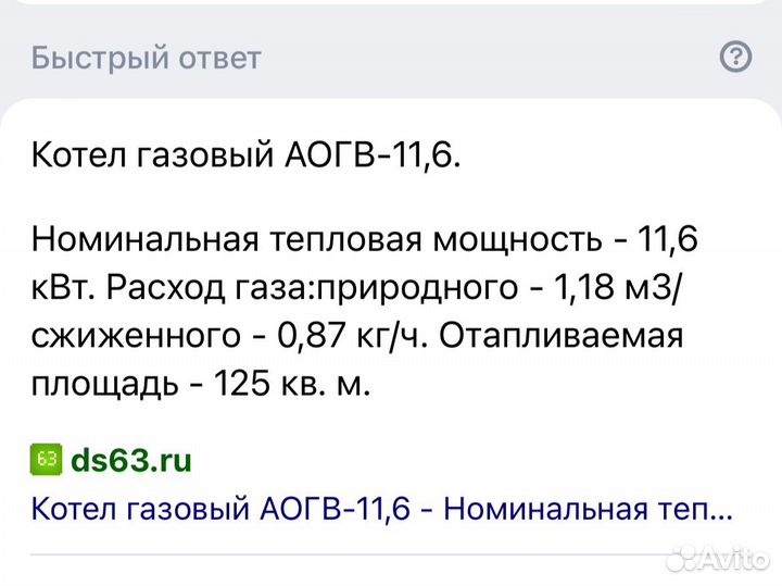 Газовый котел напольный аогв-11.6-1 
