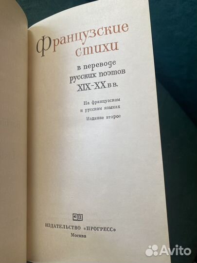 Французские стихи в переводе русских поэтов