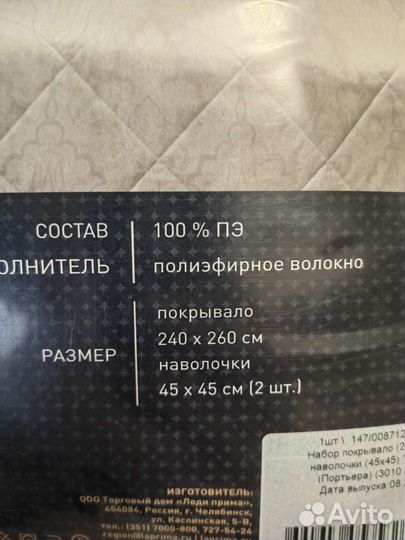 Покрывало с двумя наволочками