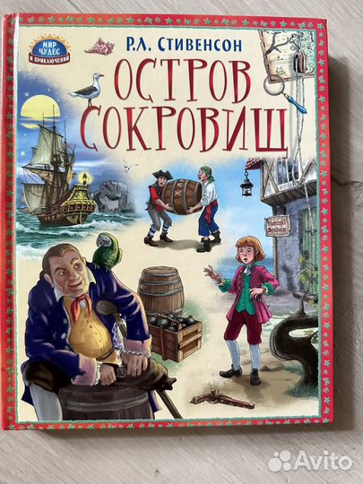 Книга остров сокровищ