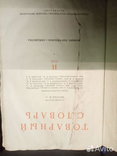 Толковый словарь 1956