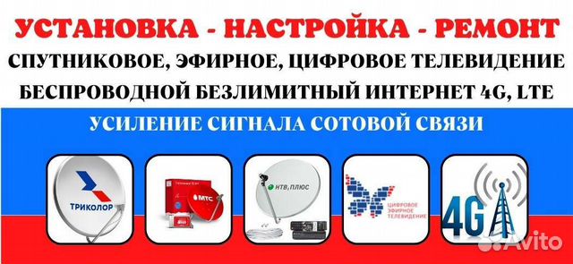 Установка,и настройка спутниковых антенн. мтс. Три