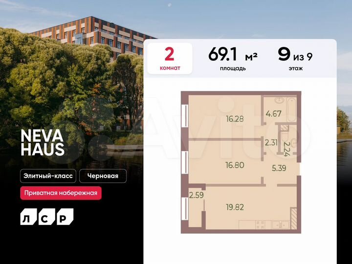 2-к. квартира, 69,1 м², 9/9 эт.