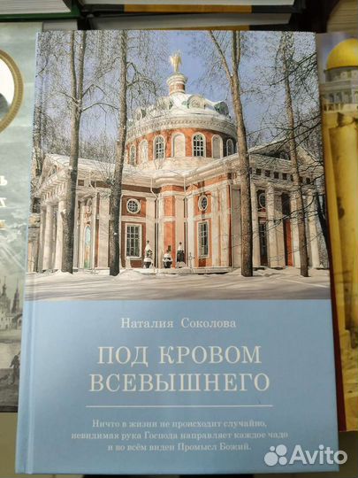 Книга под покровом всевышнего