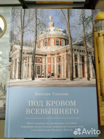 Книга под покровом всевышнего