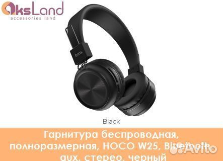 Гарнитура беспроводная, полноразмерная, hoco W25