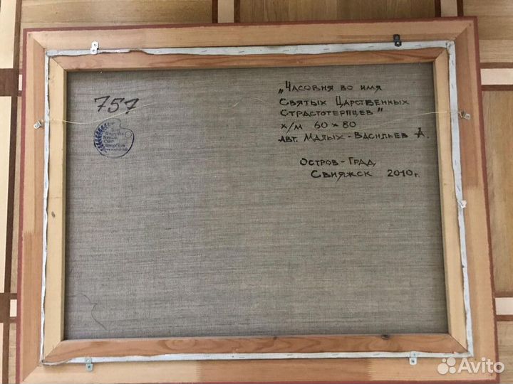 Картина Малых-Васильев А. х/м 60х80