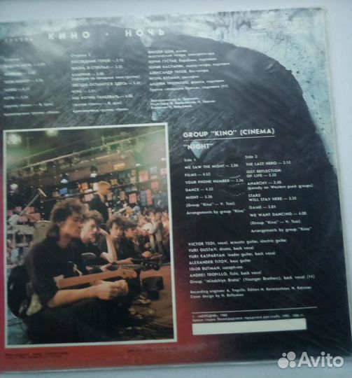 Группа Кино - Ночь