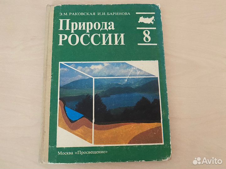 Учебник природа России