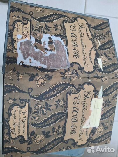 Энциклопедический словарь Т-ва «Бр. А. и И. Гранат