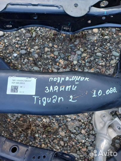 Подрамник задний Volkswagen Tiguan2